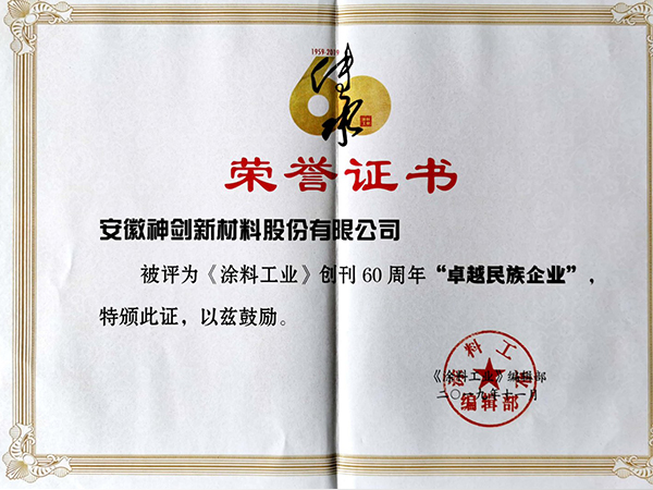 卓越民族企业